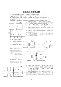 直流稳压电源练习题