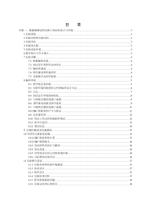 数据链路层滑动窗口协议的设计与实现