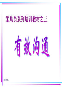 采购员培训教材之三