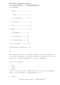 广东中山项目的策划案(DOC 11)