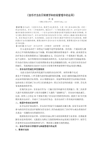 音乐疗法在日常教学和课堂管理中的运用