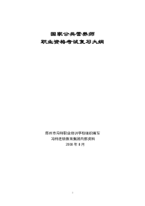 公共营养师三级职业资格复习大纲