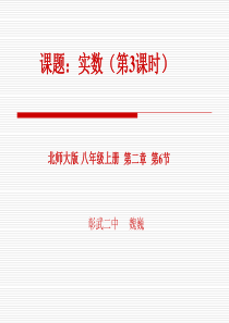 实数(三)演示文稿