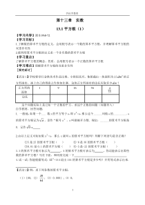 实数全章导学案学生版