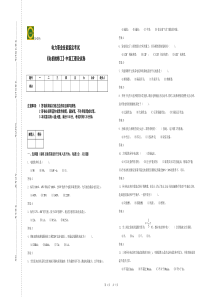 《电机检修工》中级工理论试卷答案