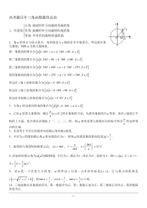 高考题历年三角函数题型总结