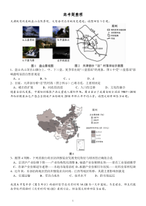 高考题整理-地理