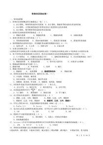 22管理信息系统试题及答案三套