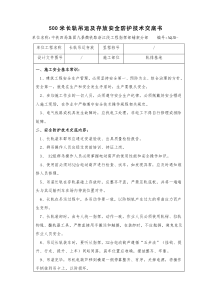 500米长轨装卸及存放安全技术交底