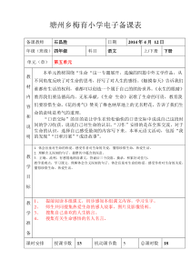 人教版小学语文四年级下册第五单元电子备课表