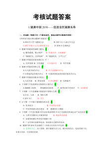 2018年度执业(从业)药师继续教育教材(答案)