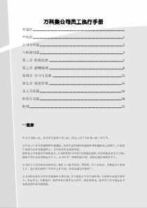 万科集团集公司员工执行手册_最新版_