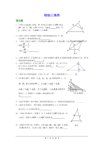 63相似三角形中考试题汇编含答案