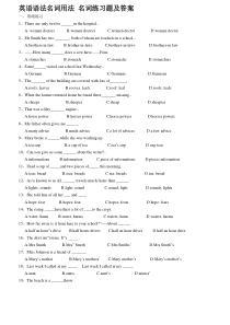 英语语法名词用法 名词练习题及答案