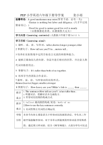 PEP小学英语六年级下册1.2单元导学案      张小雨