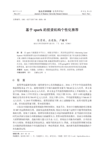 基于spark的投资机构个性化推荐