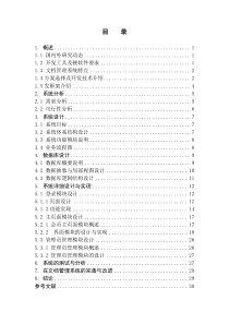 基于SSH框架的文档管理的系统