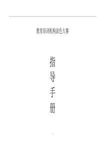 淡季招生之涂色大赛方案