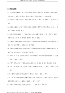 自考公文选读自考讲义笔记