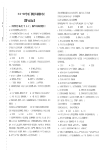 2016-2017七年级上道德与法治期末试题及答案 2017.1