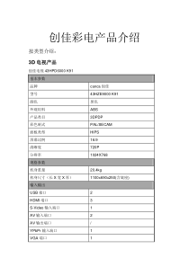 创佳彩电产品介绍按类型