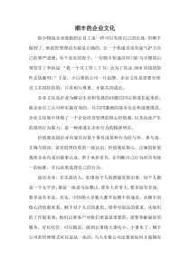 顺丰的企业文化