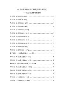 208个必须搞掂的面试难题(中英文问及答)