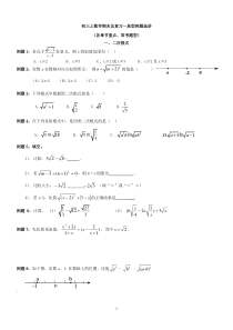 初三数学上期末总复习(人教版-各章节重点题型)(1)