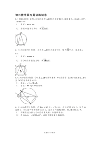 初三数学圆专题训练试卷