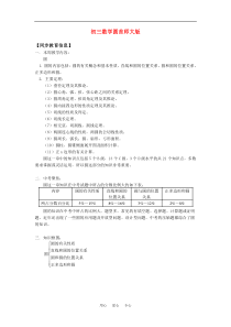 初三数学圆首师大版知识精讲.doc