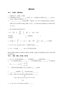 初三数学总复习资料_分专题试题及答案(90页)