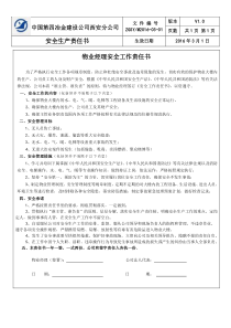 物业经理安全责任书---四冶西安公司