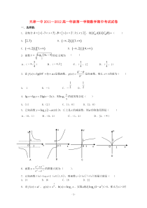 天津市天津一中11-12学年高一数学上学期期中考试试题新人教A版