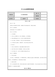 中小企业招聘录用管理制度