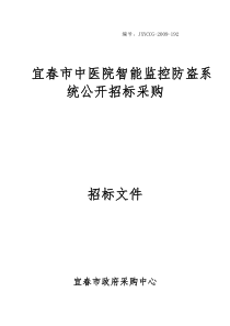 宜春市中医院智能监控防盗系统公开招标采购