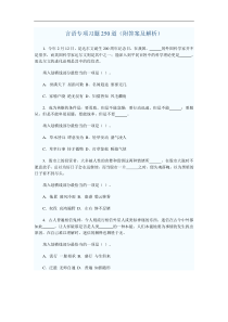 言语理解与表达专项习题250道