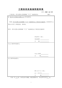 创优施工实施细则