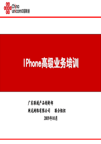 iPhone高级业务培训