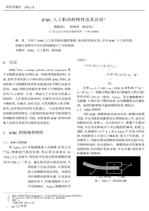 IPMC人工肌肉的特性及其应用