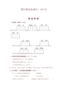 部编版四年级语文下册期中测试卷