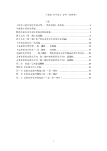 1人教版高中化学必修一   说课稿全套