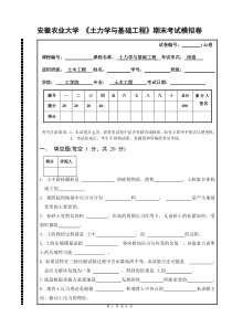 安徽农业大学土力学期末模拟考试A卷