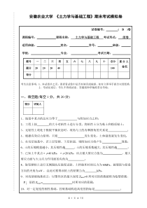 安徽农业大学土力学期末模拟试卷B卷及答案