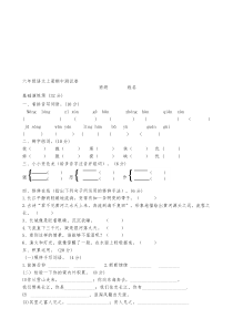 北师大版小学六年级语文上册期中试卷共九套