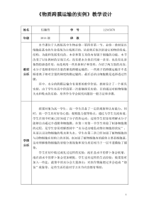 《物质跨膜运输的实例》教学设计