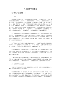 污水处理厂实习报告