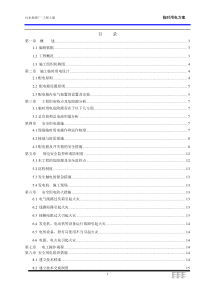 污水处理厂工程施工临时用电方案(DOC)