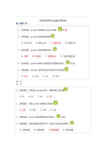 深圳市继续教育google地图考试答案林会新老师