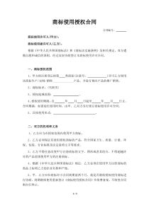 商标使用授权合同(律师审核版)