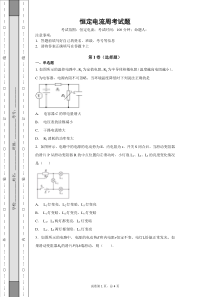 恒定电流周考试题